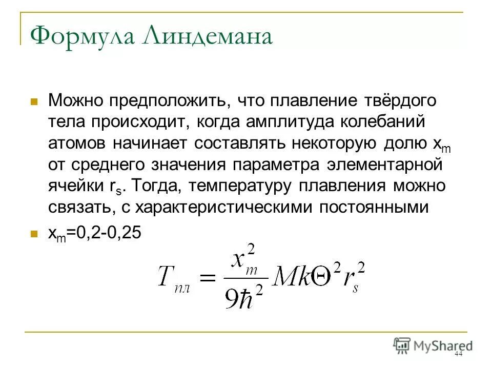 Генерация звуковой волны. Динамика кристаллической решетки. Частота колебаний гармонических колебаний. Добротность колебаний формула. Тепловые колебания атомов решётки.