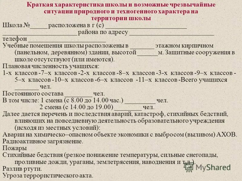 запроса характеристику школы