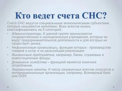 Виды системы национальных счетов