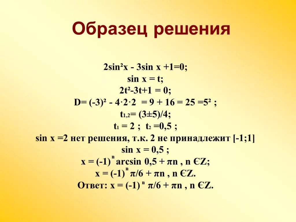 Решите уравнение sin2x sinx 2 0. Синус 3х=1/2. 2+2 Решение. Sin 3x 1/2 решение. Синус 2х = -0,5.