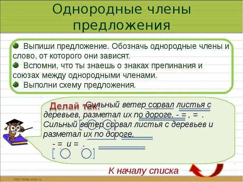 Распределите предложения с однородными членами по группам. Однородные поедложени.