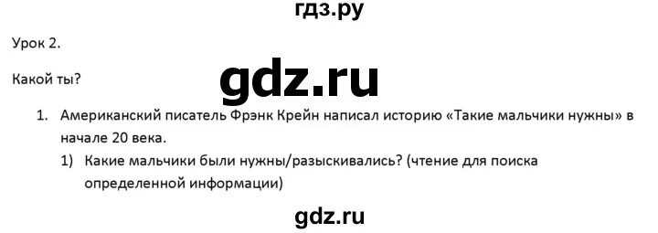 решебник по английскому языку кузовлев. гдз по английскому языку 4 класс 2 часть страница. гдз по английскому языку 8 класс кузовлев. английский язык 8 класс книга для чтения кузовлев. гдз по английскому языку 4 класс учебник кузовлев.