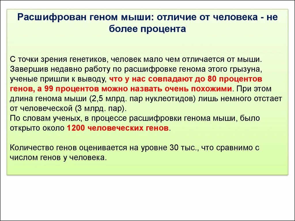 При расшифровке генома крысы было установлено 30. Ген расшифровка. Расшифровка генома человека. Отличие генома человека. Геном человека расшифрован.