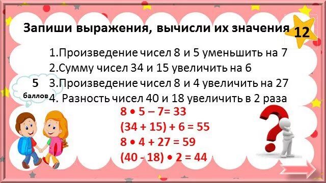 Произведение 6 и 7. Запиши выражения и вычисли их. Запиши выражение в числах и их значение. Запишите выражения и вычисли их значения. Запиши выражения и вычисли их сумма.