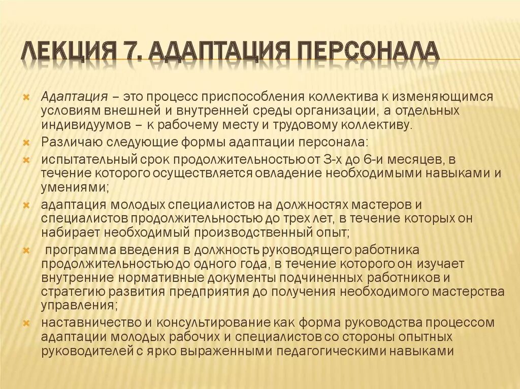 Адаптация документа