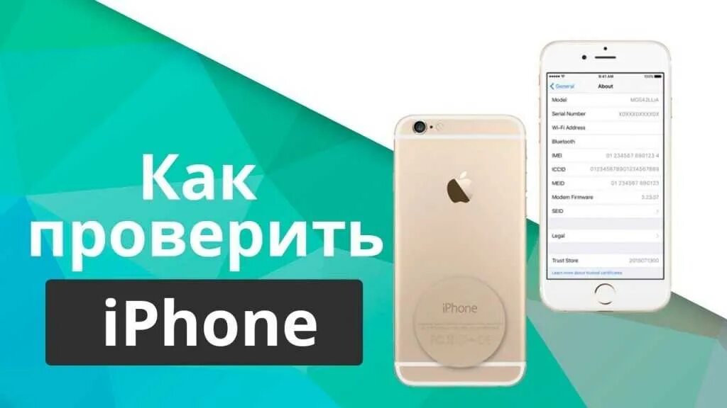 Пробить номер айфона на оригинальность. Проверить айфон. Как проверить iphone на оригинальность. Проверка айфона на оригинальность. Как проверить iphone на оригина.