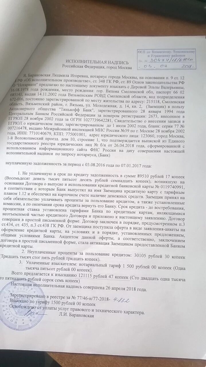 Нотариус исковое заявление. Исполнительная надпись нотариуса. Исполнительная надпись нотариуса образец. Заявление об отмене исполнители надписи нотариуса. Исполнительная надпись нотариуса на кредитном договоре.