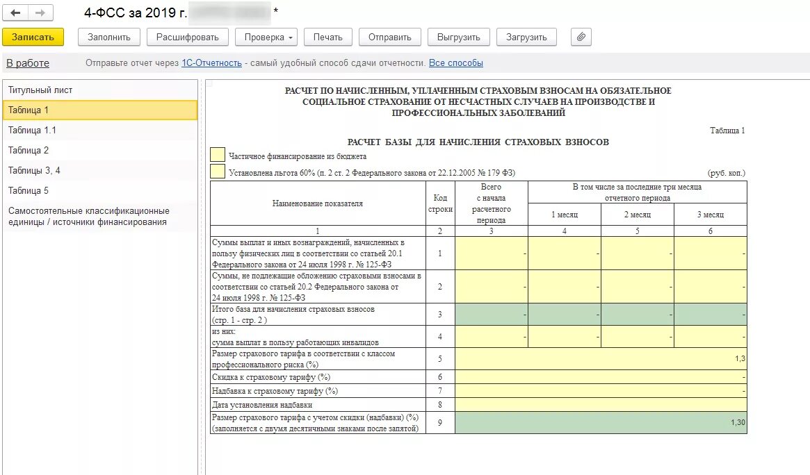 Нужно ли сдавать 4 фсс. Формы отчетности в ФСС. Форма отчетности 4 ФСС. Отчетность в фонд социального страхования отчет 4-ФСС. Отчетность 4 ФСС таблица 4.