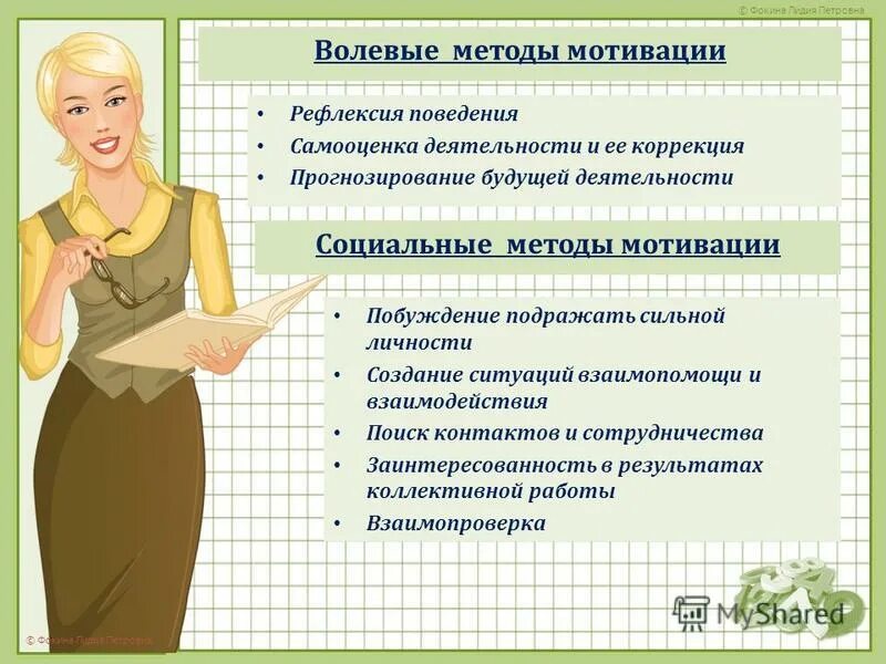 Методика мотивации учащихся. Метод социальной мотивации. Социальные способы мотивации. Социальные методы мотивации учащихся. Методика диагностики типа школьной мотивации у старшеклассников.