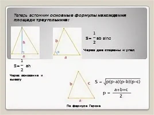 Площадь треугольника огэ 9 класс