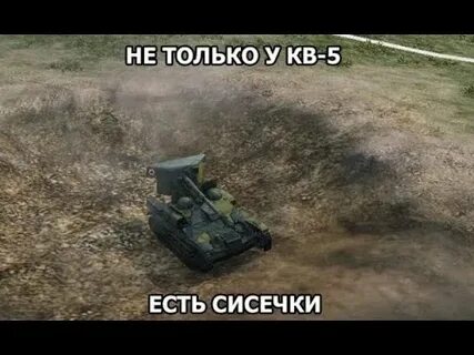 Мужик танки мем