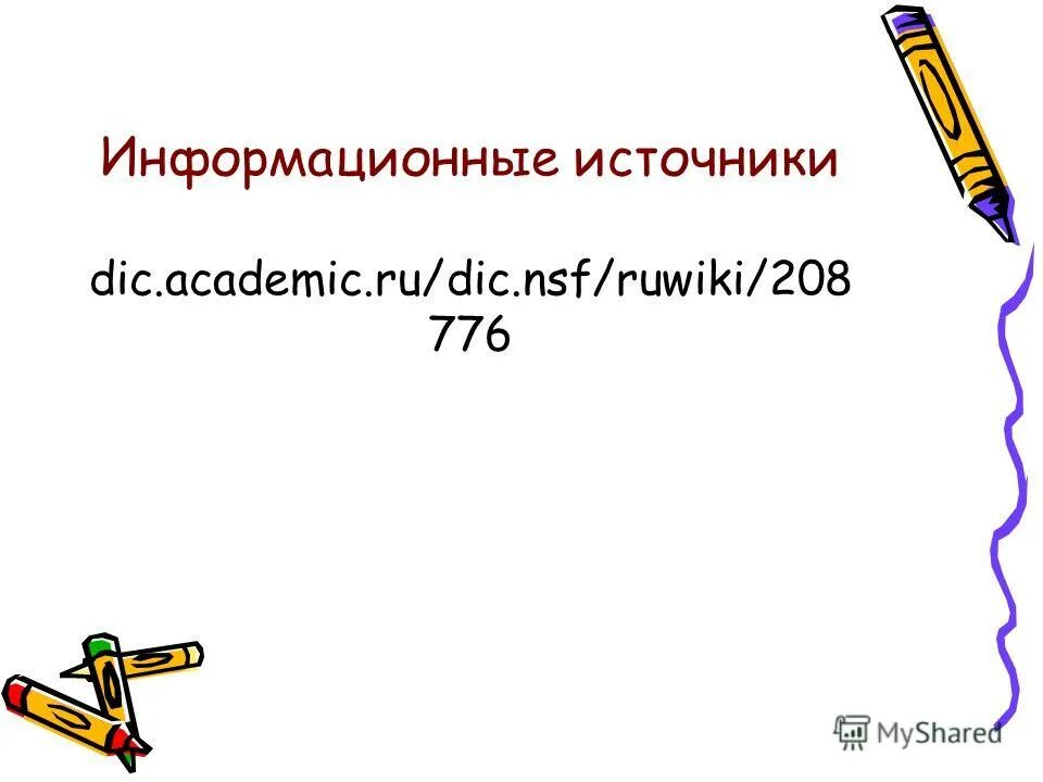 Dic academic ru dic nsf ruwiki