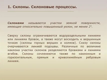 Участками называют