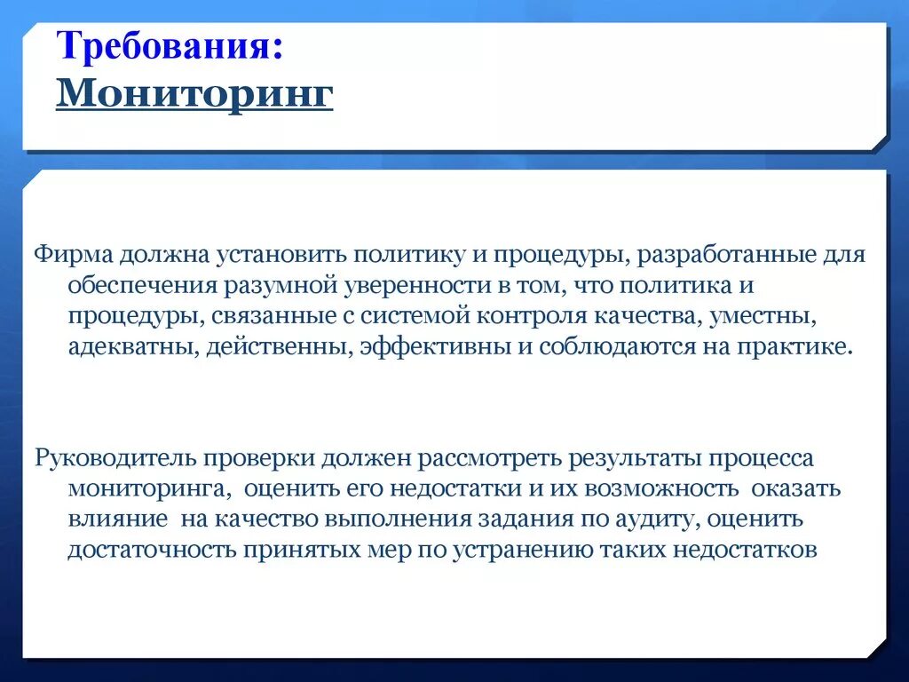 Результатами мониторинга является. Требования к мониторингу. Контроль качества данных. Требования к получаемой в мониторинга информации. Общие требования к системе мониторинга.