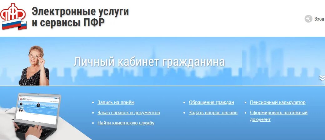 Pfrf gov ru. Пенсионный фонд личный кабинет. ПФР РФ личный кабинет. Пенсионный фонд Российской Федерации личный кабинет. Личный кабинет пенсионера.