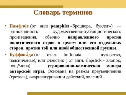 Памфлет это