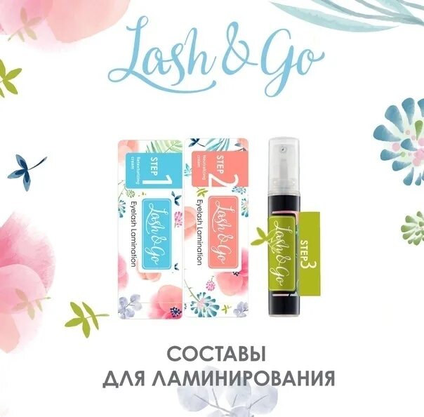 Составы lash go. Составы для ламинирования ресниц lash go. набор для ламинирования. клей для ламинирования ресниц lash go. составы lash and go для ламинирования ресниц инструкция.