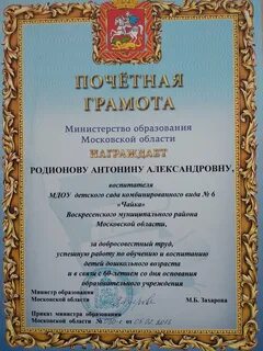 Награждение учителей грамотами министерства