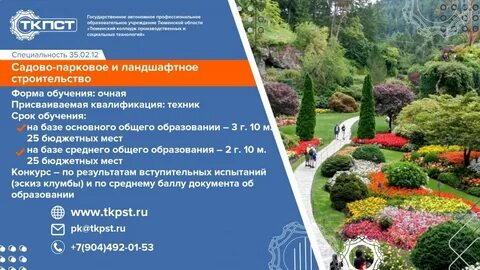 Садово парковое и ландшафтное строительство тема