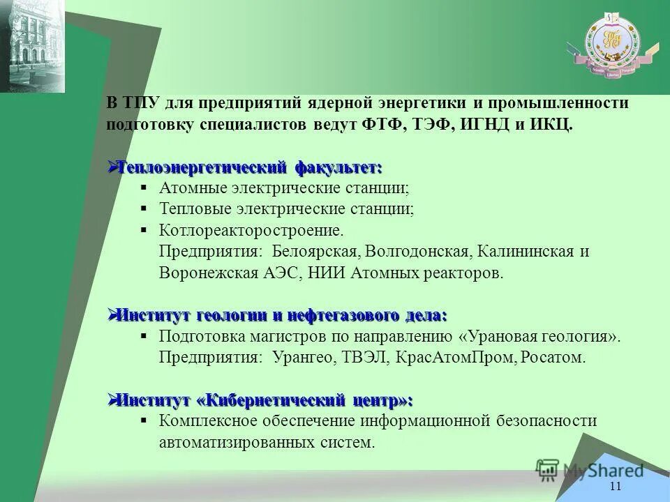 «национального исследовательского университета «мэи» в г. курская аэс бщу-4. ядерные факультеты. клеточные биомедицинские технологии. кафедра аэс мэи.