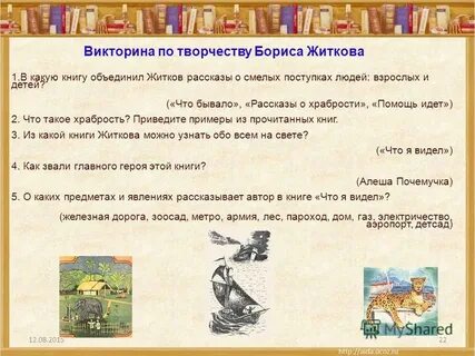 Главная мысль и главные герои житкова