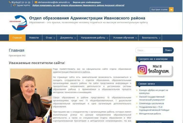 Администрация Ивановского района. Отдел образования. Департамент образования Ивановского района. Отдел образования ивановского района