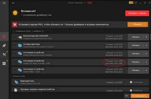 Программа обновления драйверов 8.1