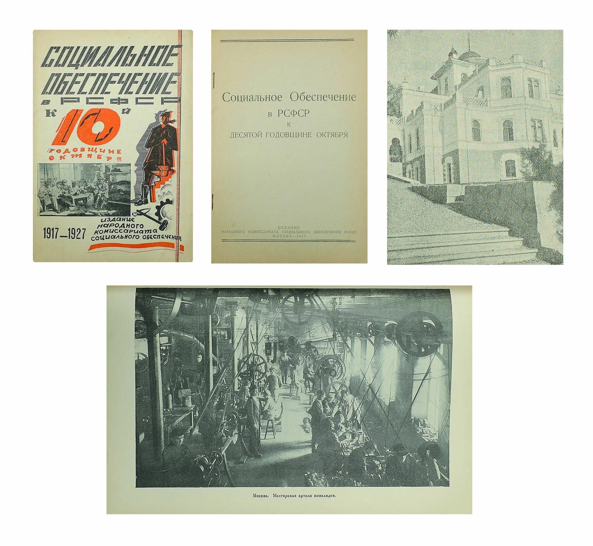 10 годовщина октября. Народный комиссариат социального обеспечения 1918. Народный комиссар социального обеспечения РСФСР. Народном комиссариате социального обеспечения РСФСР.. Наркомат соц обеспечения.