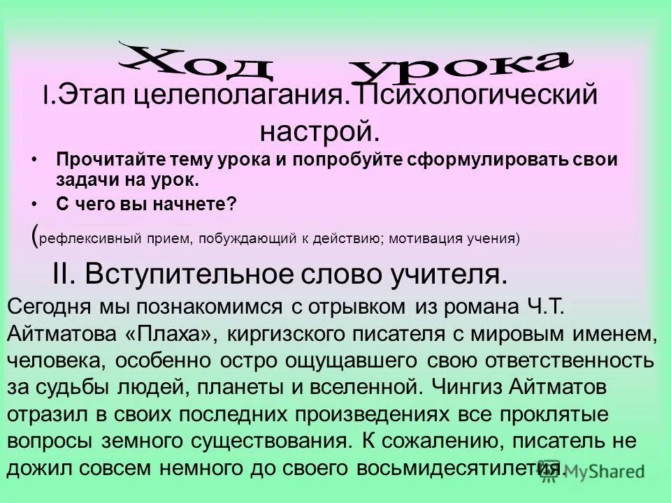 Фонетический разбор слова край. Слова синонимы. Синоним к слову плаха. Синоним к слову плаха. Синоним к слову синоним.