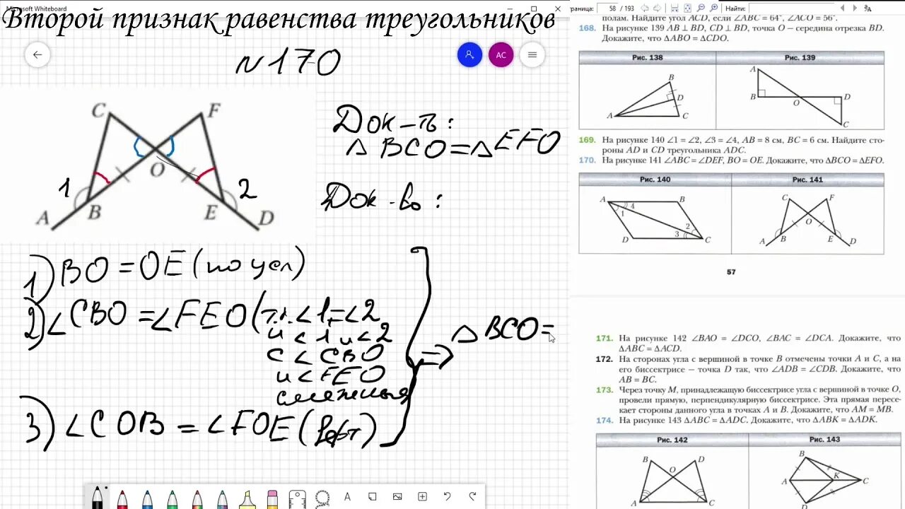 Задача 2 признак равенства треугольников