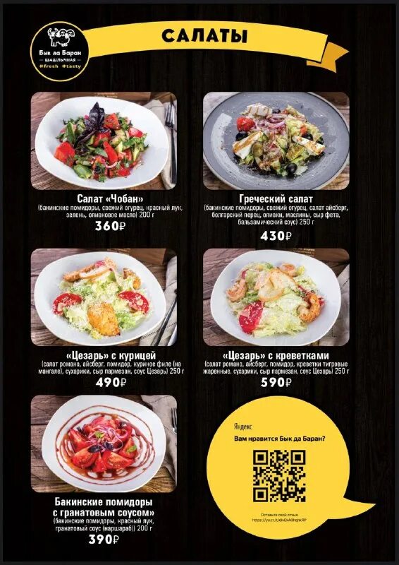 бык да баран меню