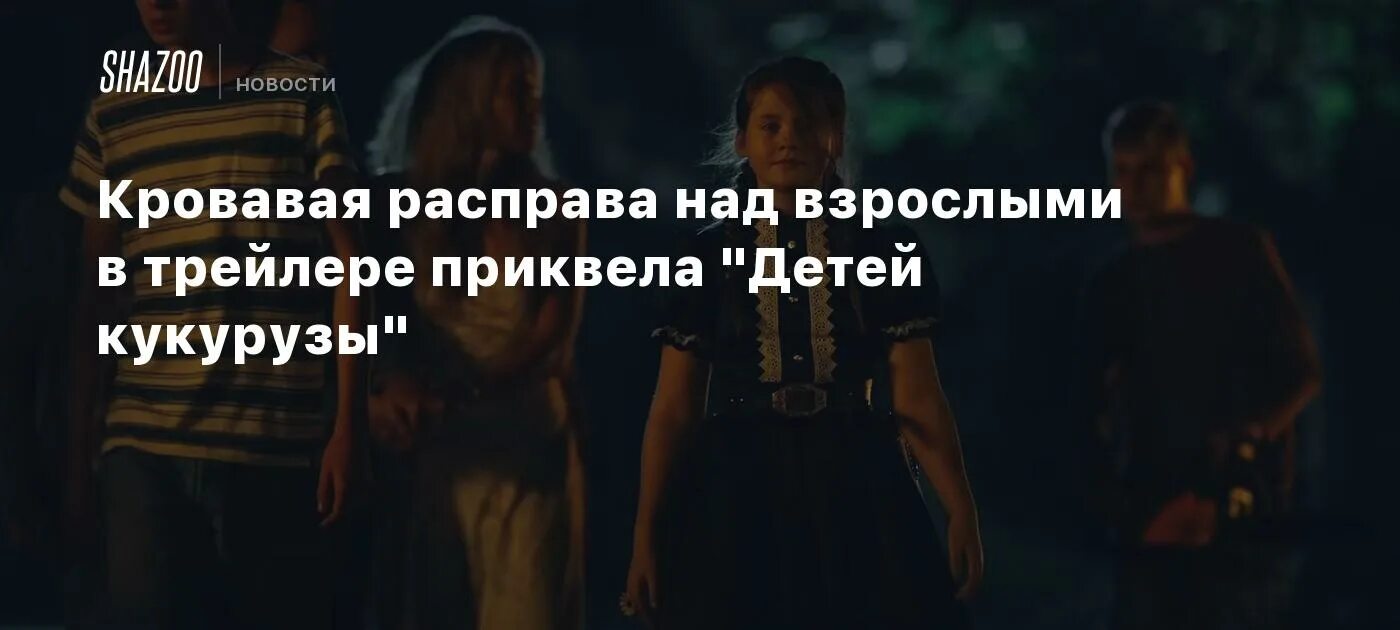 Опомнитесь безумцы прекратите ваши кровавые расправы