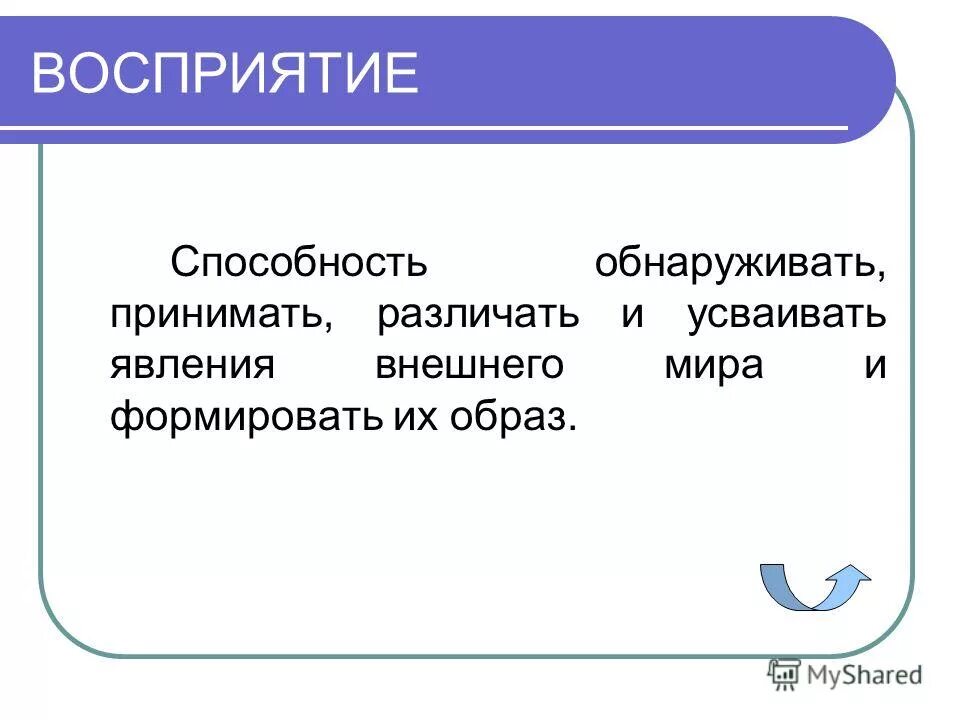 как человек воспринимает окружающий мир. вывод по способностям человека. качества мышления. мышление и речь. мышление животных.