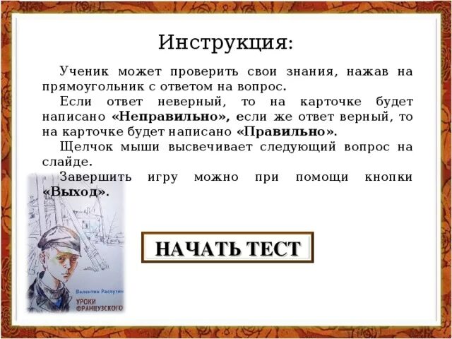 Уроки французского тест. Уроки французского тест 6 класс. Уроки французского вопросы и ответы. Уроки французского вопросы.