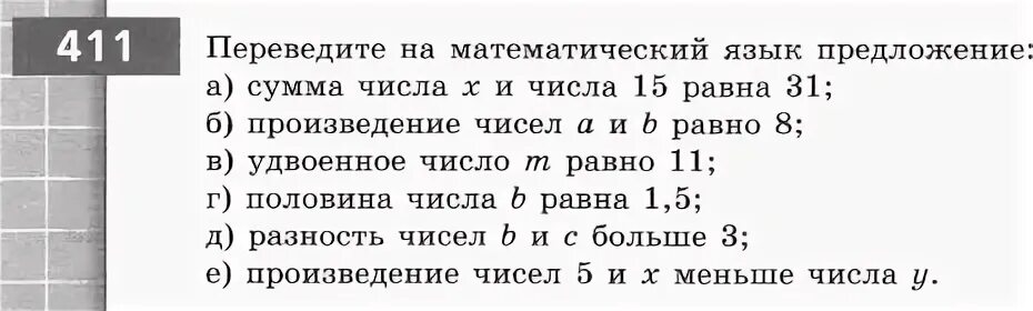 Русский язык 7 класс упражнение 411