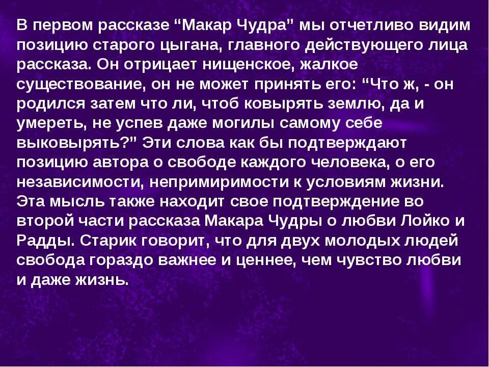 что отделяет рассказчика от макара чудры