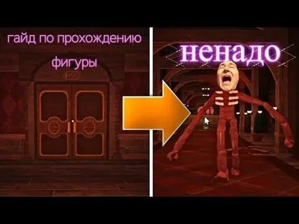 Как проходить фигуру в дверях