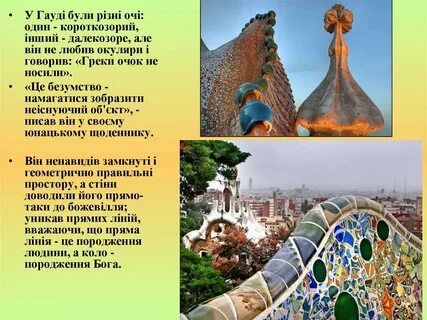 Гауди характеристика