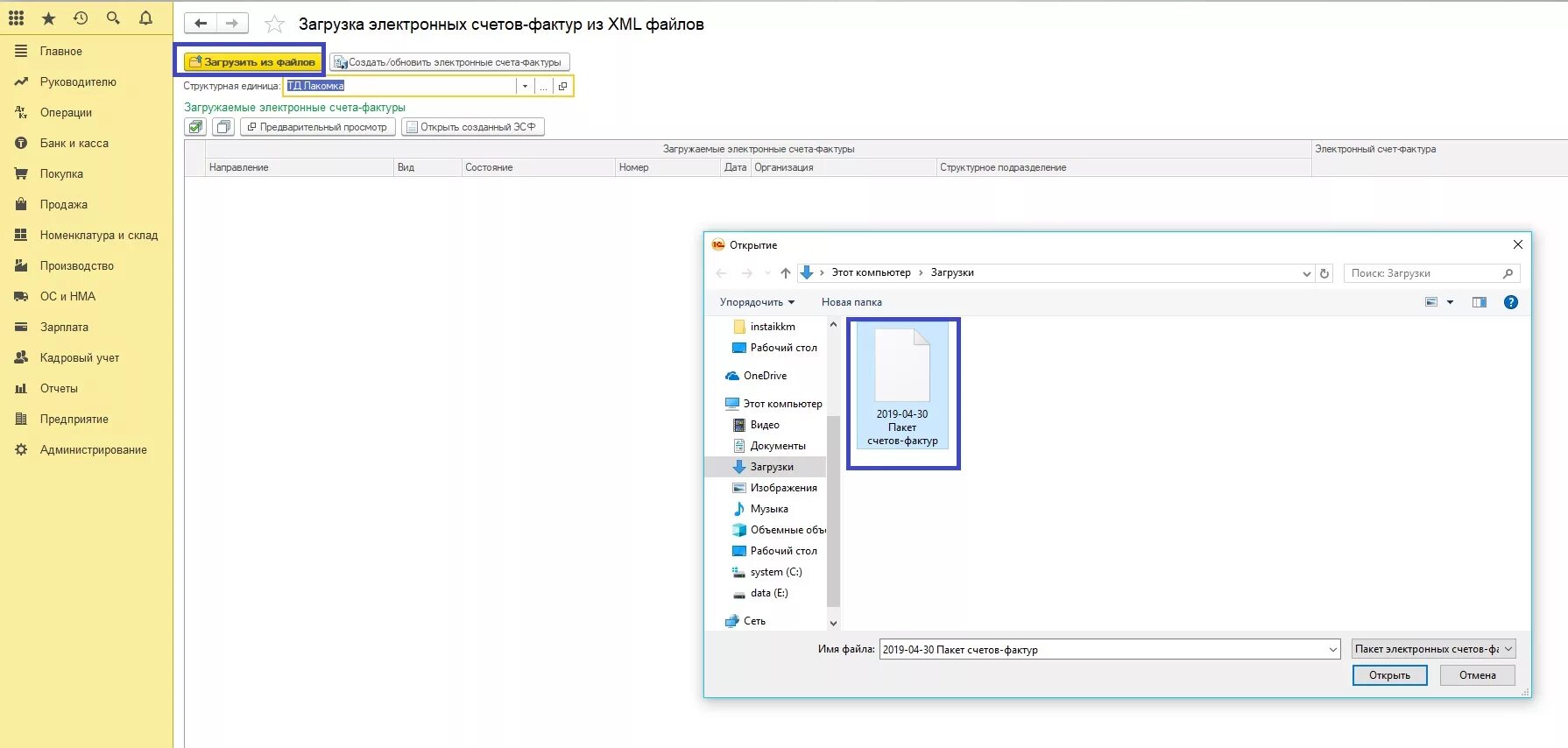 Перевести документ в xml. Загрузка файлов в 1с. Загрузка XML В 1с. Счёт-фактура выгрузка из 1с. Загрузка счетов в 1с.