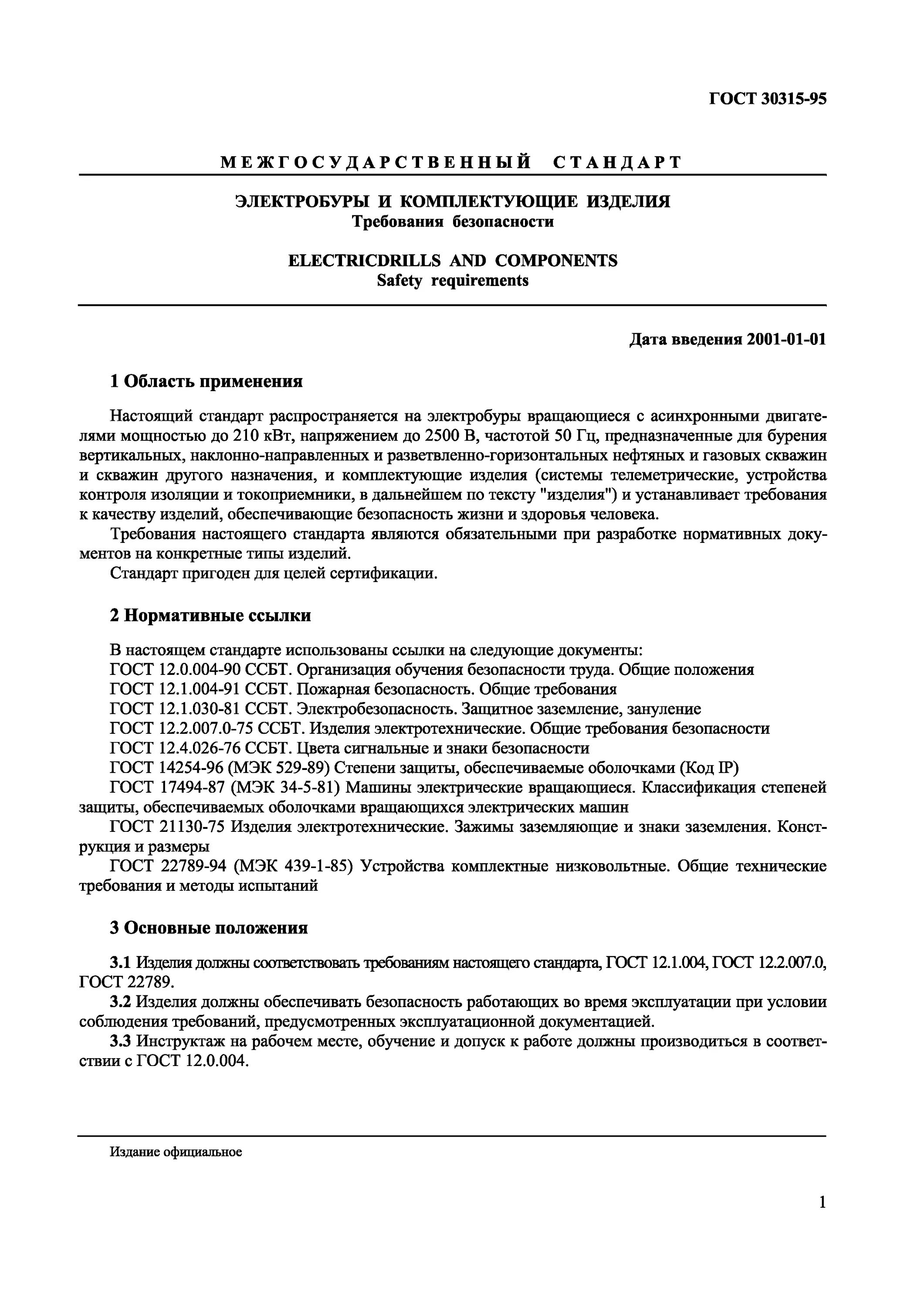 требования к комплектующим изделиям. 115. гост рв 0015-301-2020. 301 2003 военная техника постановка на производство изделий. складирование материалов на строительной площадке.