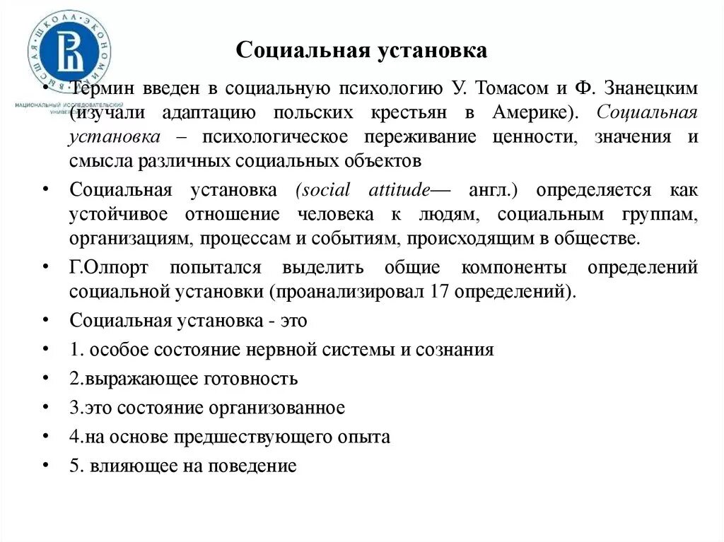 Социальные установки. Понятие социальной установки. Характеристика социальной установки. Социальная установка это в психологии. Социальные установки методики