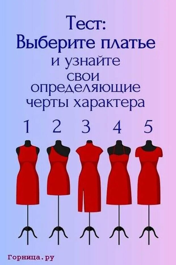 Тест выбери платье. Выбор платья тест. Тест - выберите платье. Платье психологический тест.