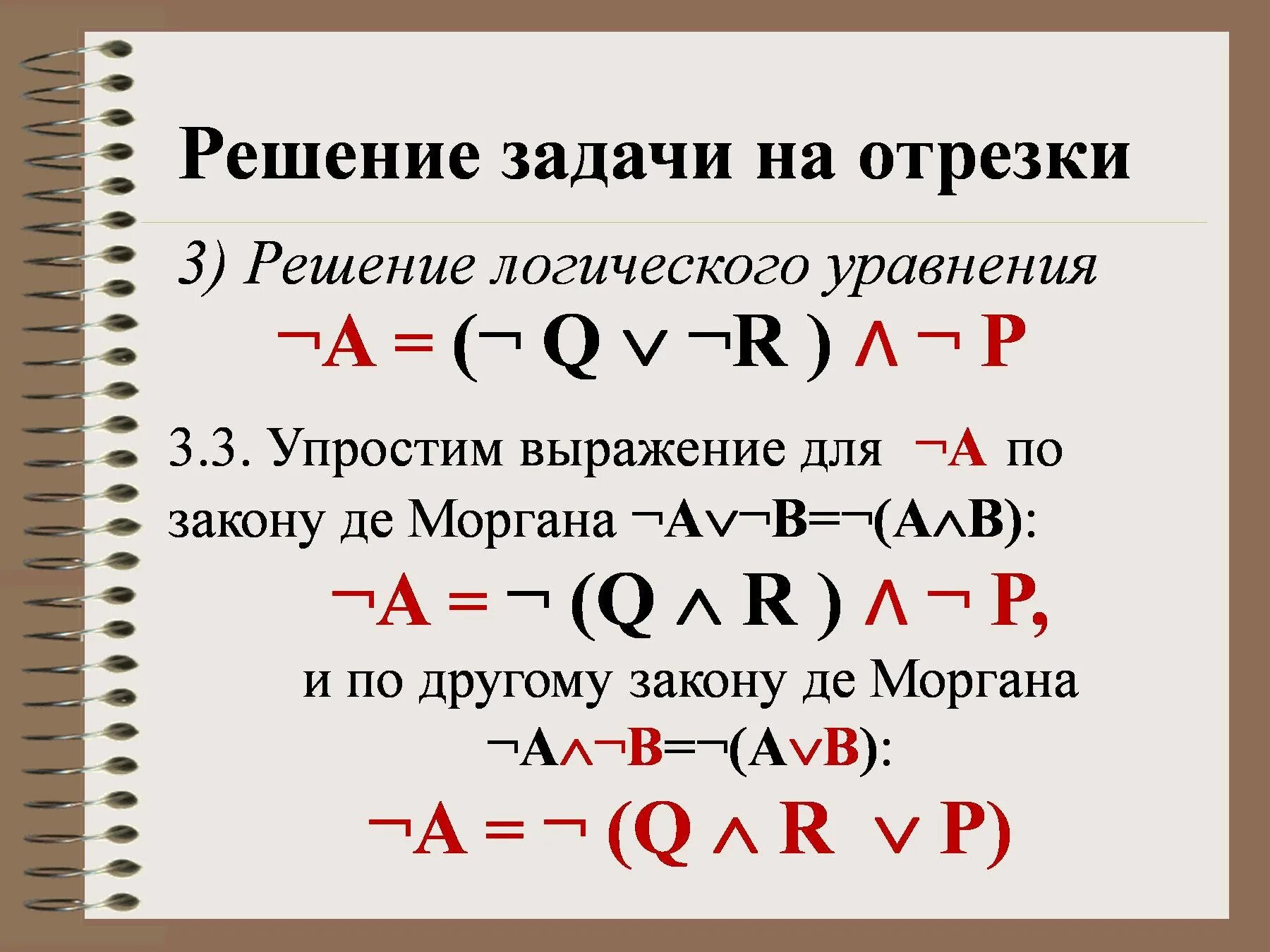 Алгебра логики преобразования