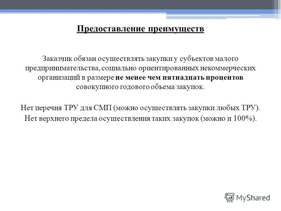 процессный подход. преимущества смп и соно. выделение преимуществ. выделение преимуществ. выделение преимуществ.