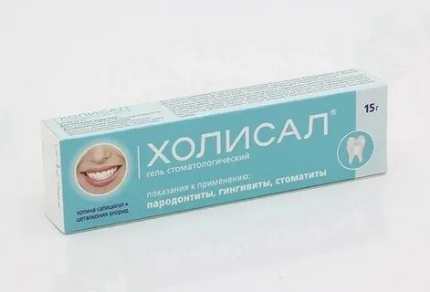 Холисал полость рта