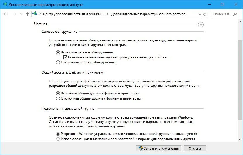 Windows 10 не видит сетевой. Дополнительные параметры общего доступа. Расширенные параметры общего доступа. Параметры сети и общего доступа. Расширенные параметры сети.
