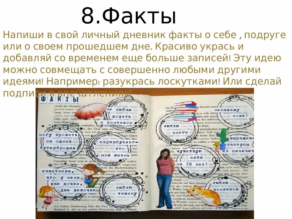 Тот факт что их можно. Интересные факты о себе. рассказать факты о себе. интересные факты о себе смешные. какой интересный факт рассказать о себе.