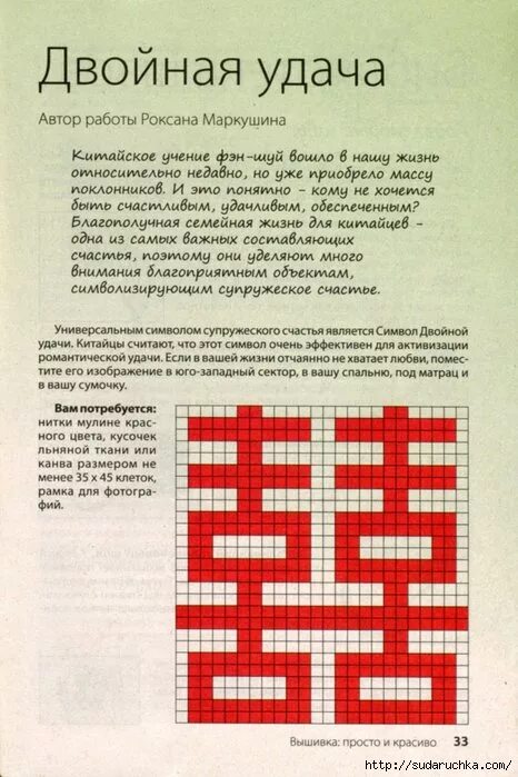 Вышивание рун