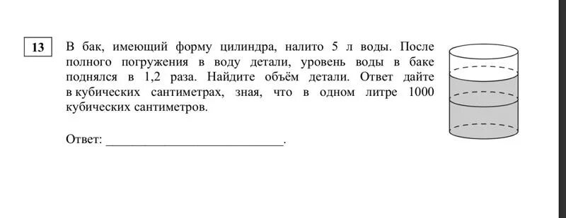 В бак налито 5 литров воды