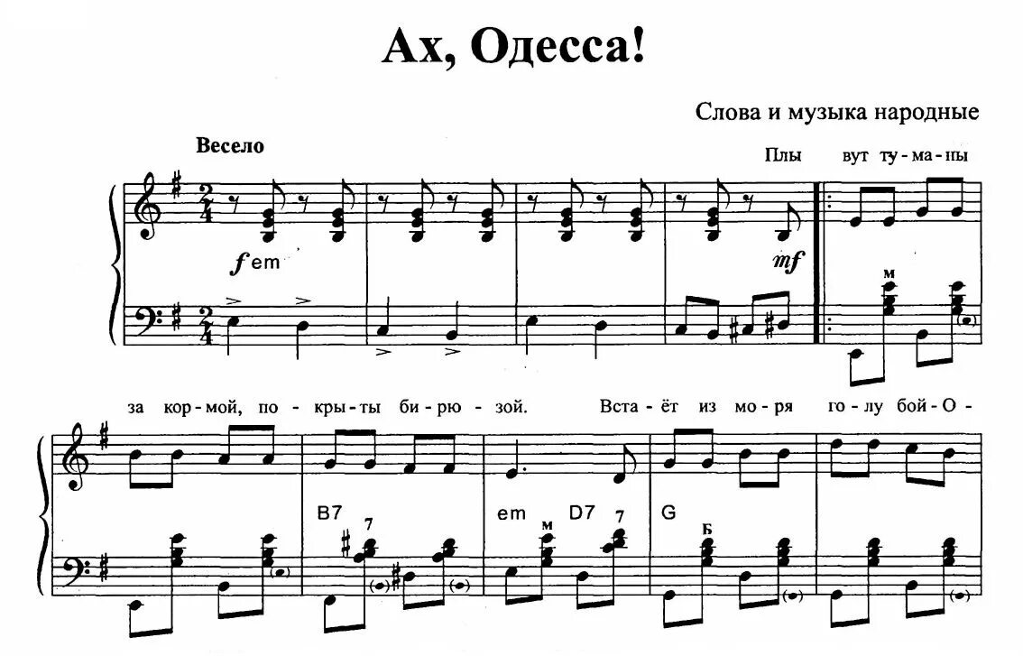 Баян ноты народных песен. Ноты для баяна. Песенник с нотами для аккордеона. Ах Одесса Ноты для баяна. Ноты песен для аккордеона.